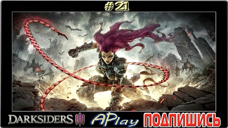 Darksiders III
