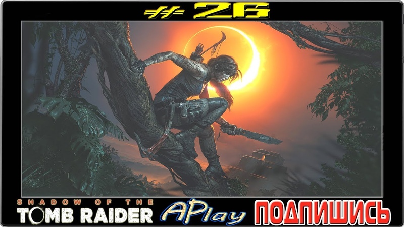 Shadow of the Tomb Raider