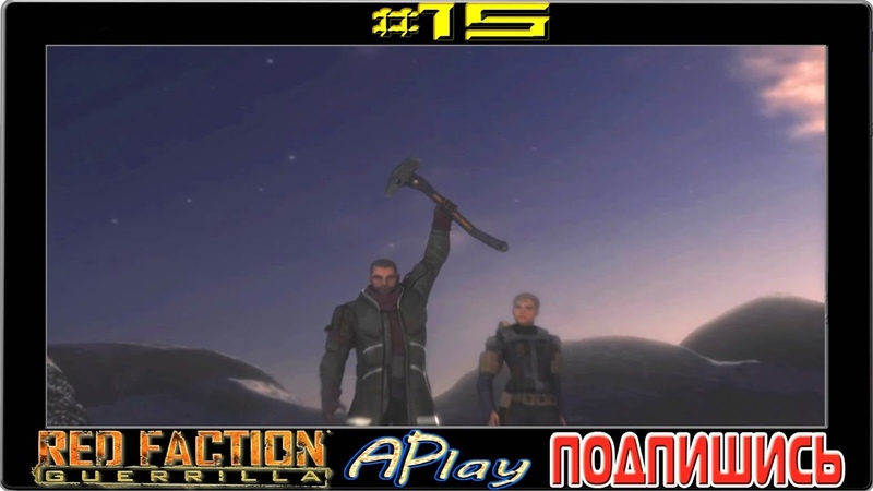 Red Faction: Guerrilla Re-Mars-tered