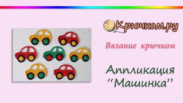 Аппликации