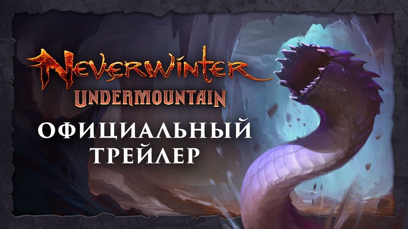 Neverwinter обновления