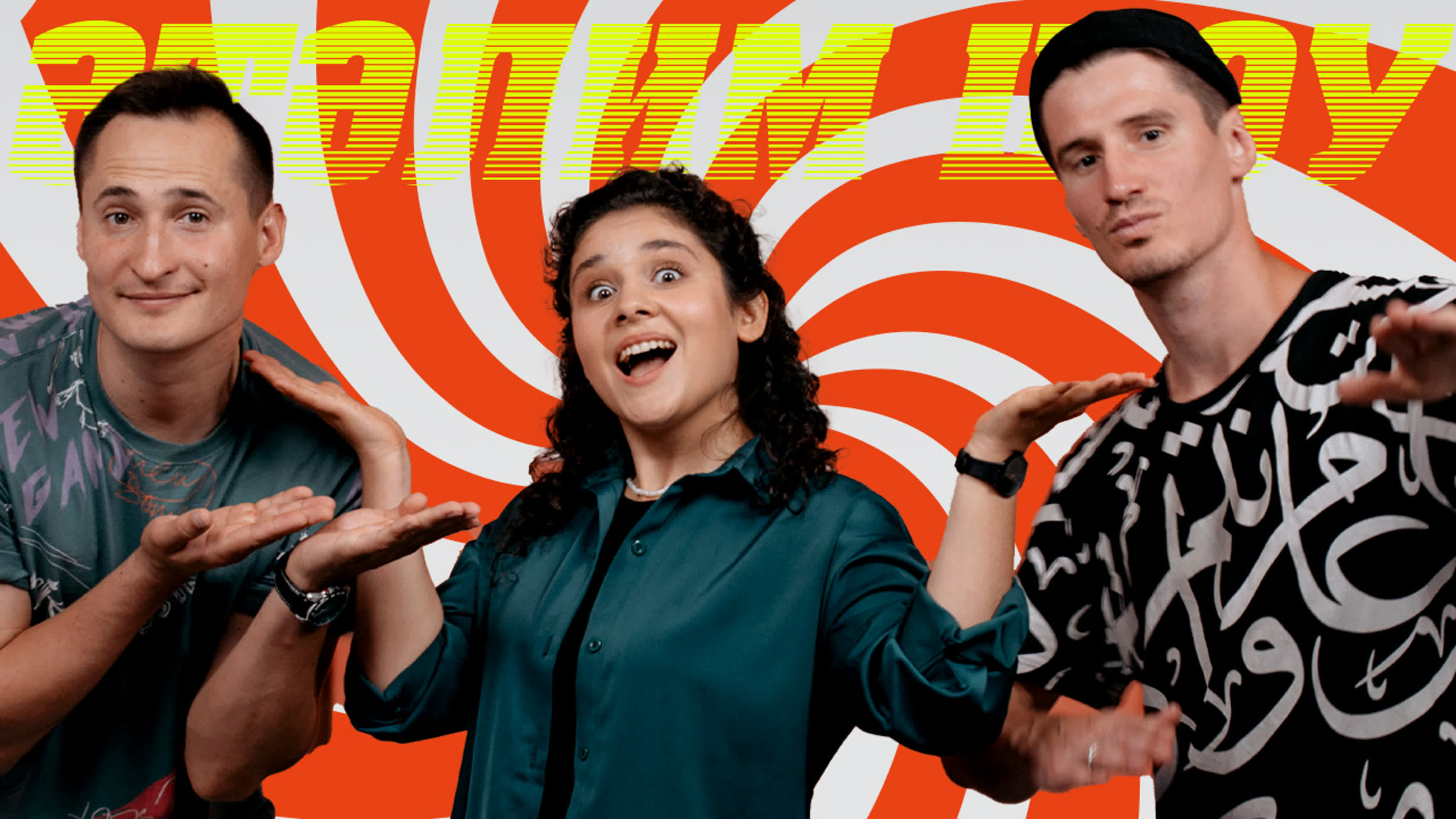 ӘТӘЛИМ ШОУ  | СОРА-У