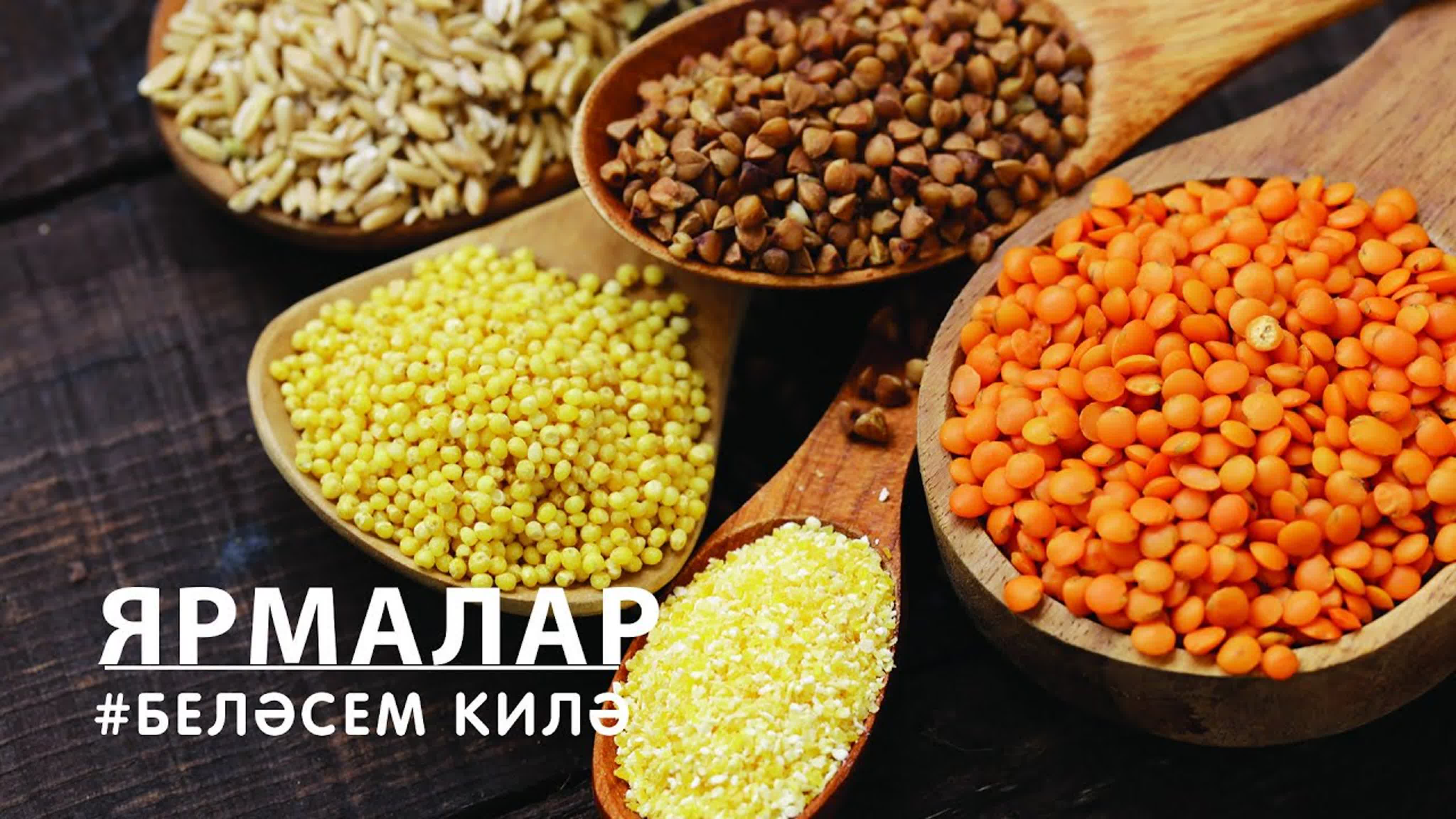 БЕЛӘСЕМ КИЛӘ | Салават Күпере