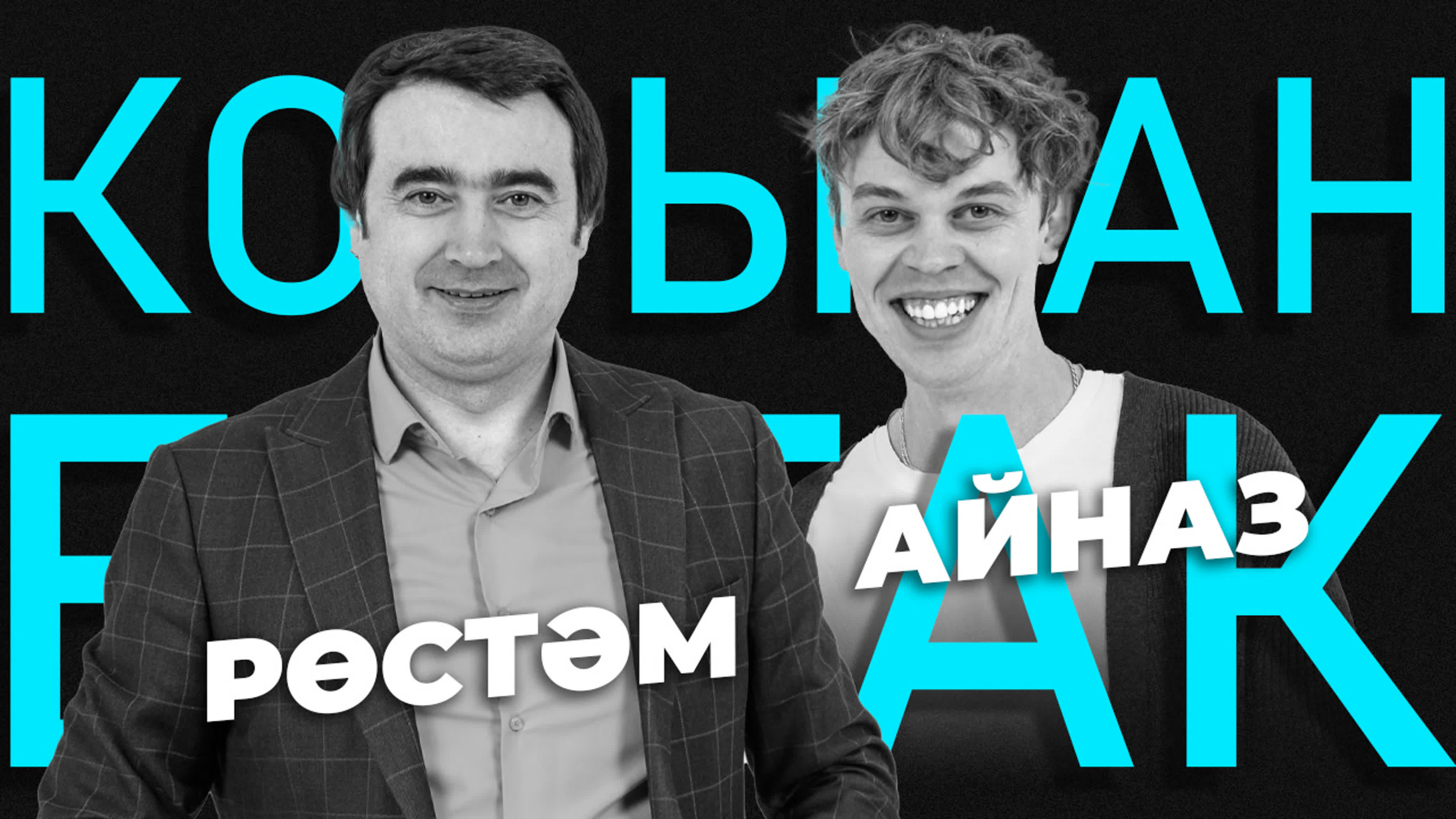 КОРЫГАН БОТАК | БуНиБу