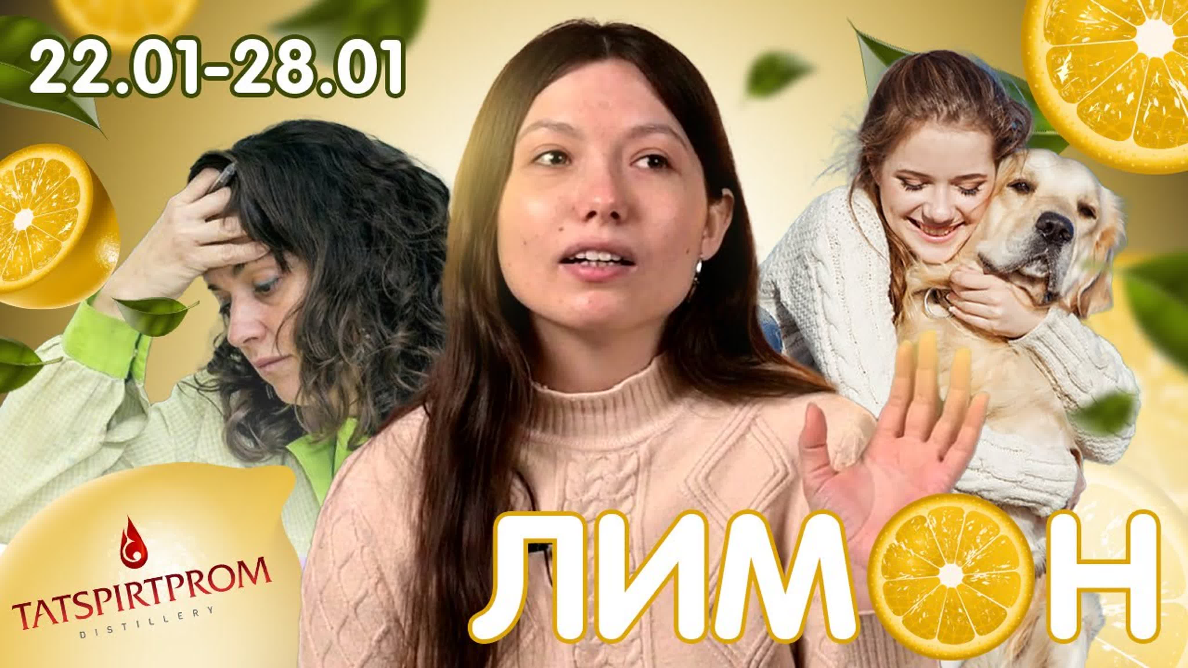 ЛИМОН | Ялкын