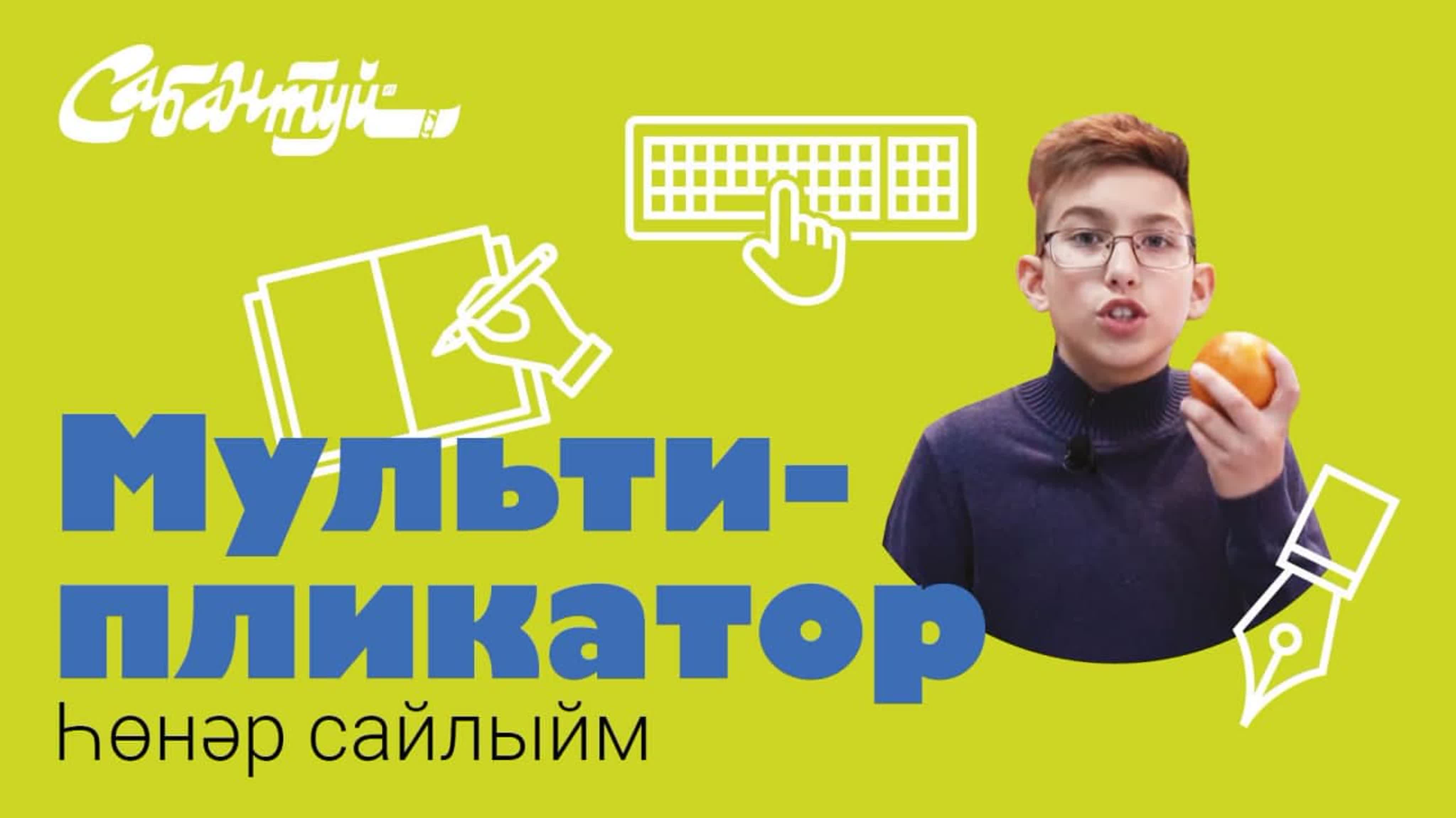 ҺӨНӘР САЙЛЫЙМ | Сабантуй