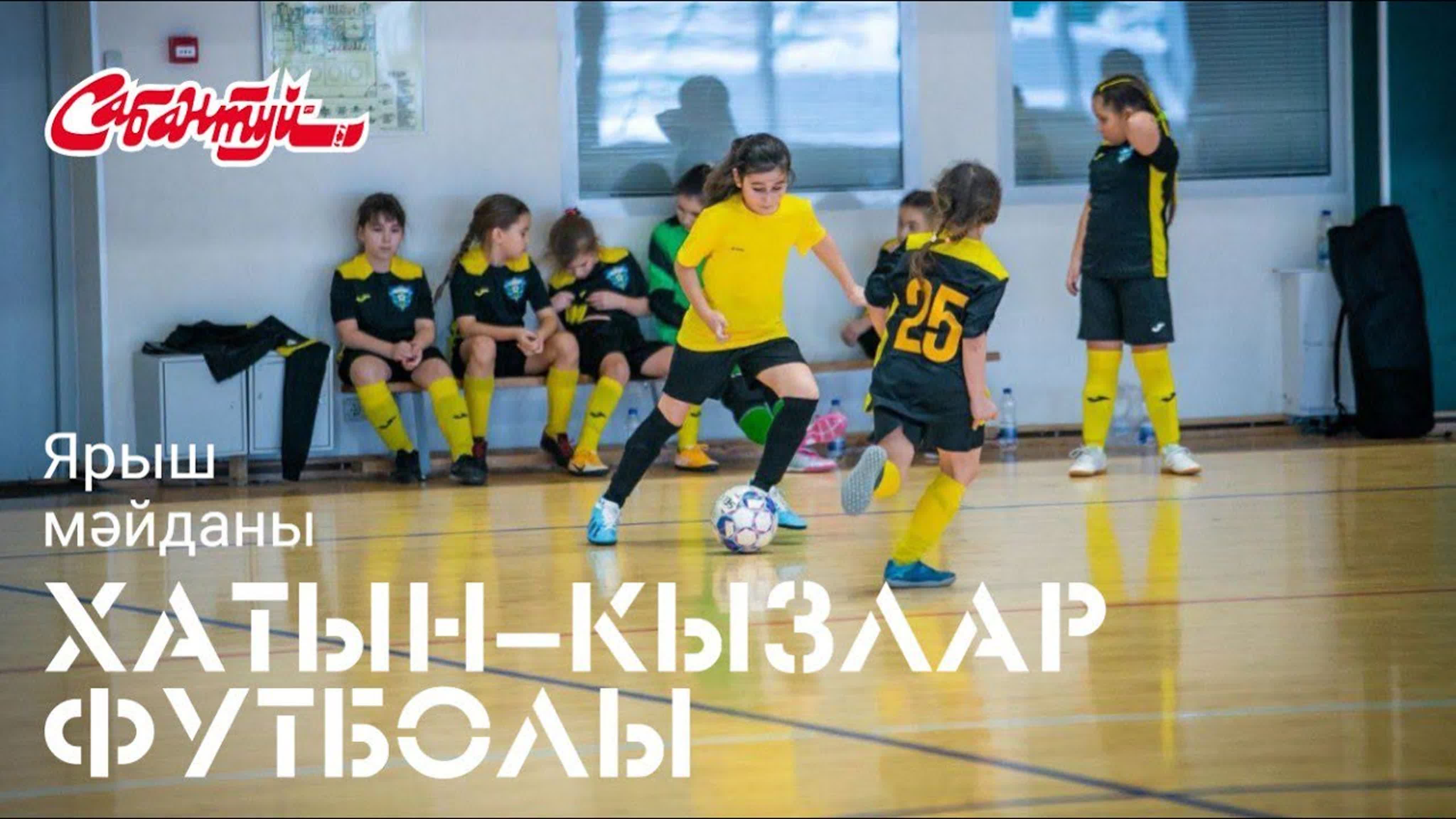 ЯРЫШ МӘЙДАНЫ | Сабантуй