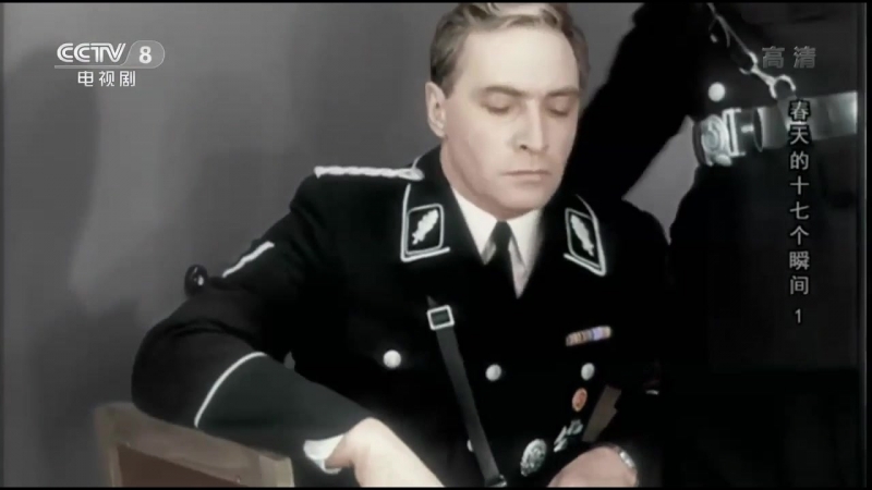 Сериал (цветная версия,  другой хронометраж, 12 серий) ''Семнадцать Мгновений Весны'', 1973 года.