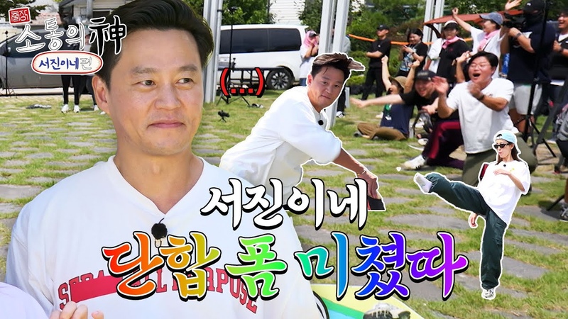 SHOW | 서진이네 | «У Соджина»