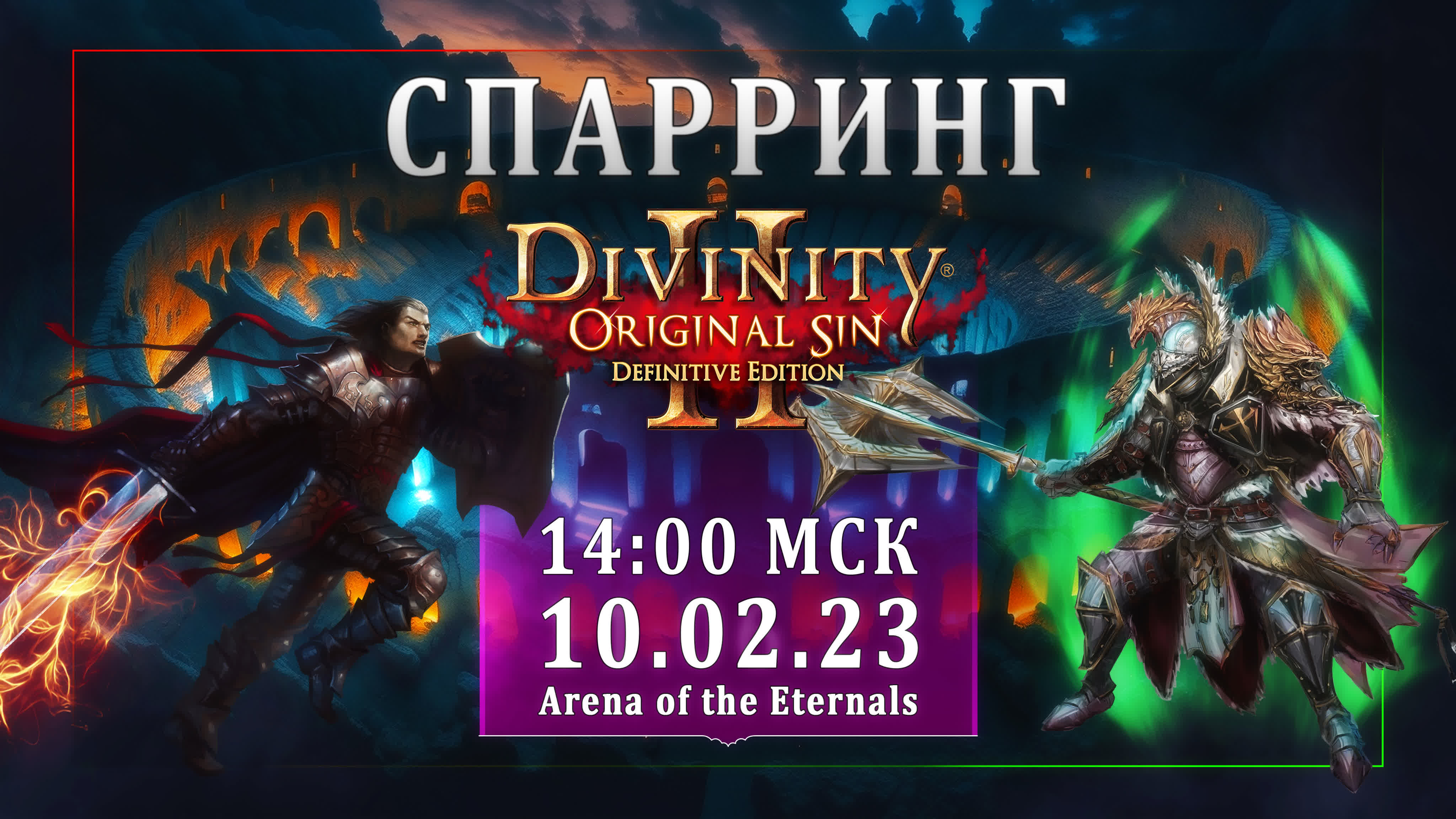 Архив - Arena of the Eternal