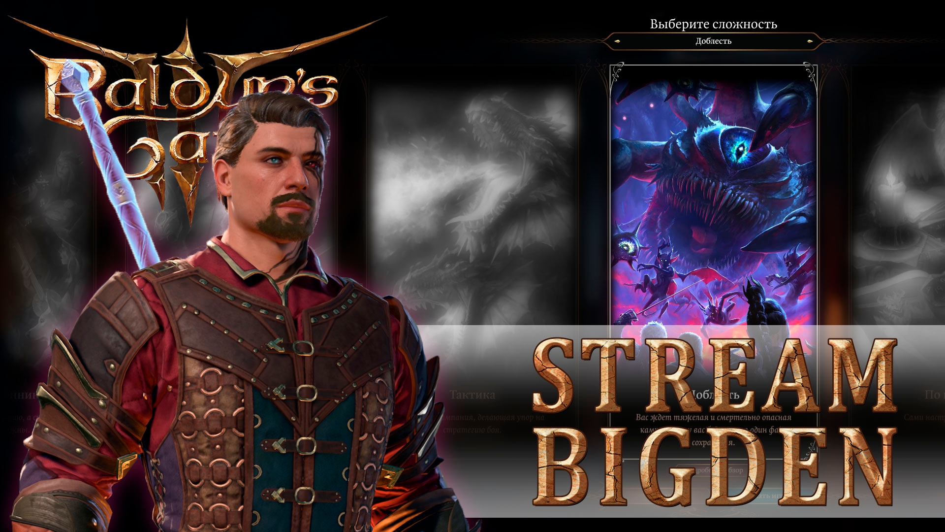 STREAM - Baldurs Gate 3