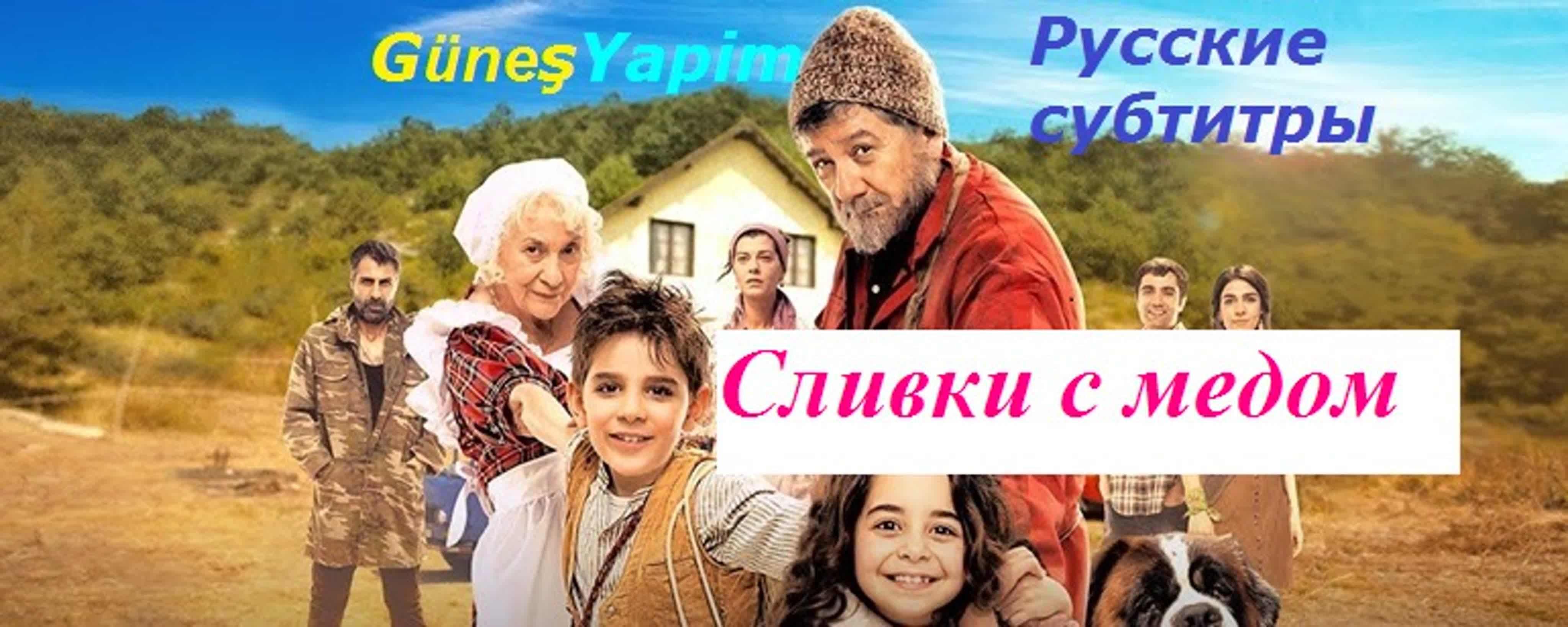 Турецкие фильмы с переводом