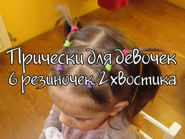 прически для детей