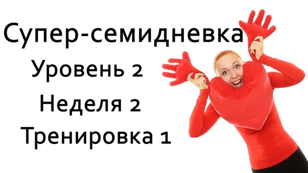 Фитнес дома