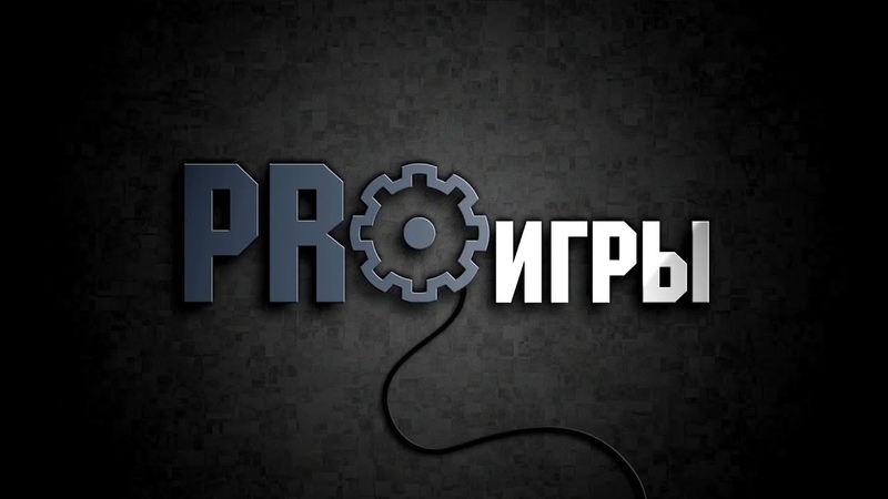 PROигры