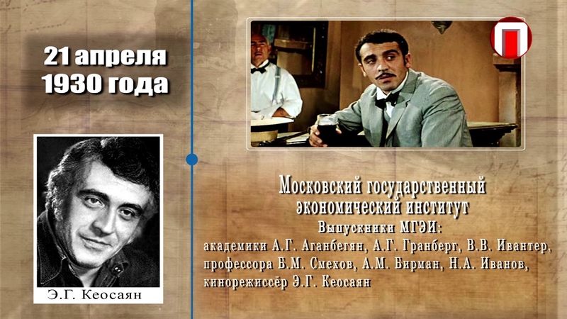 Календарь знаменательных дат Плехановского университета