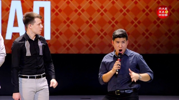 Финал Плехановской лиги КВН - 2017