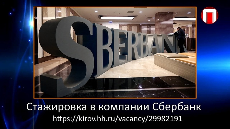 Стажировки для вас