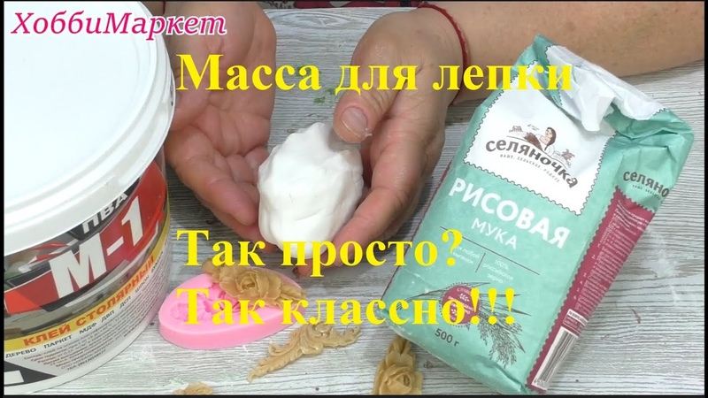 САМОДЕЛЬНЫЕ МОЛДЫ,САМОТВЕРДЕВАЮЩАЯ МАССА