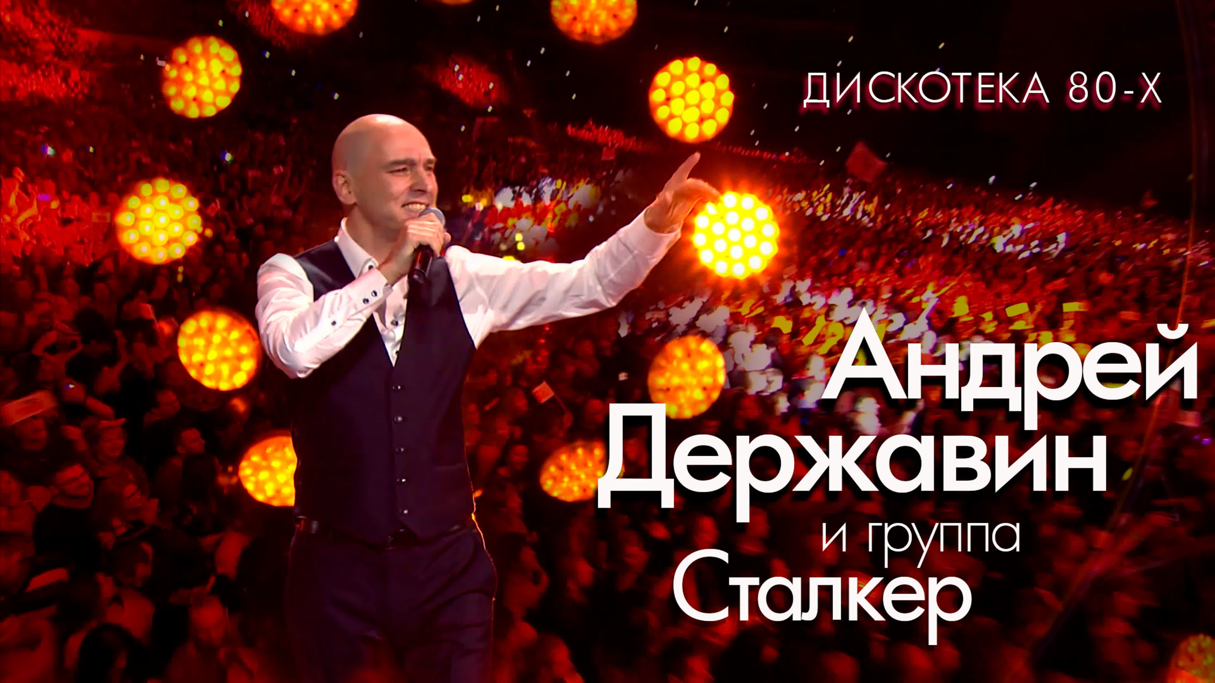 Андрей Державин