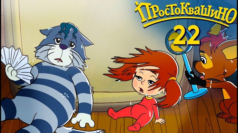 Новое Простоквашино