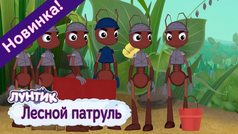 Лунтик 4 сезон