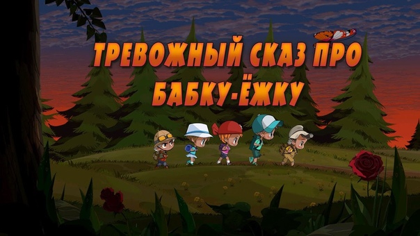 Машкины Страшилки