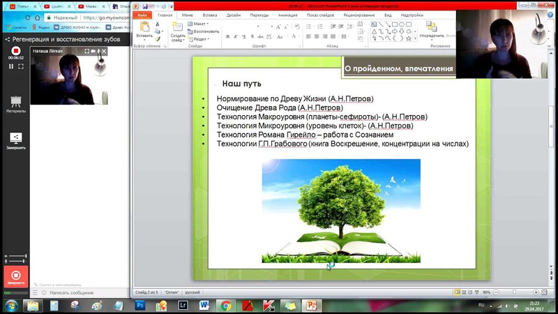 (Апрель, 2017) Клубные занятия по Регенерации зубов