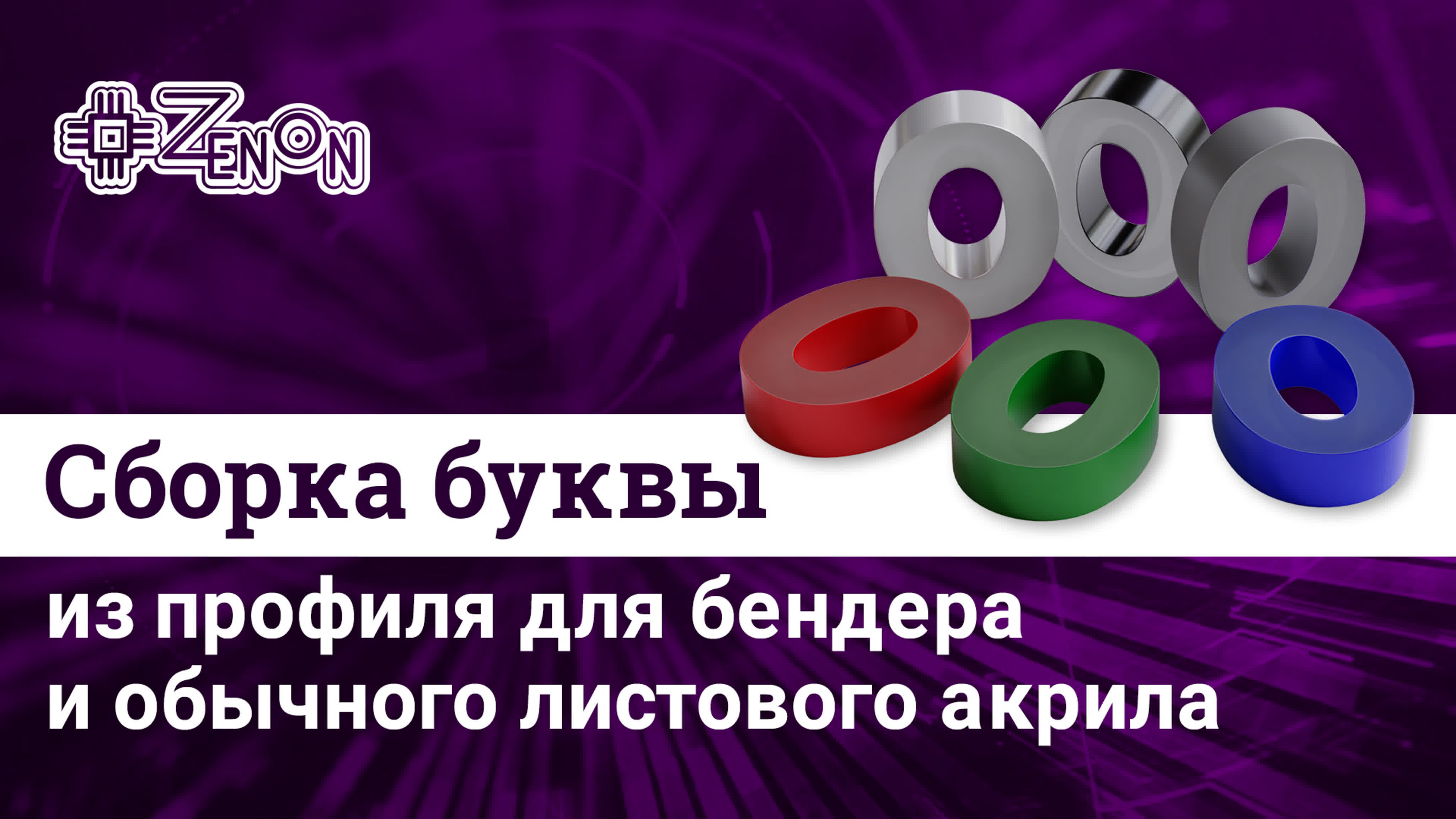 Алюминиевые и пластиковые профили