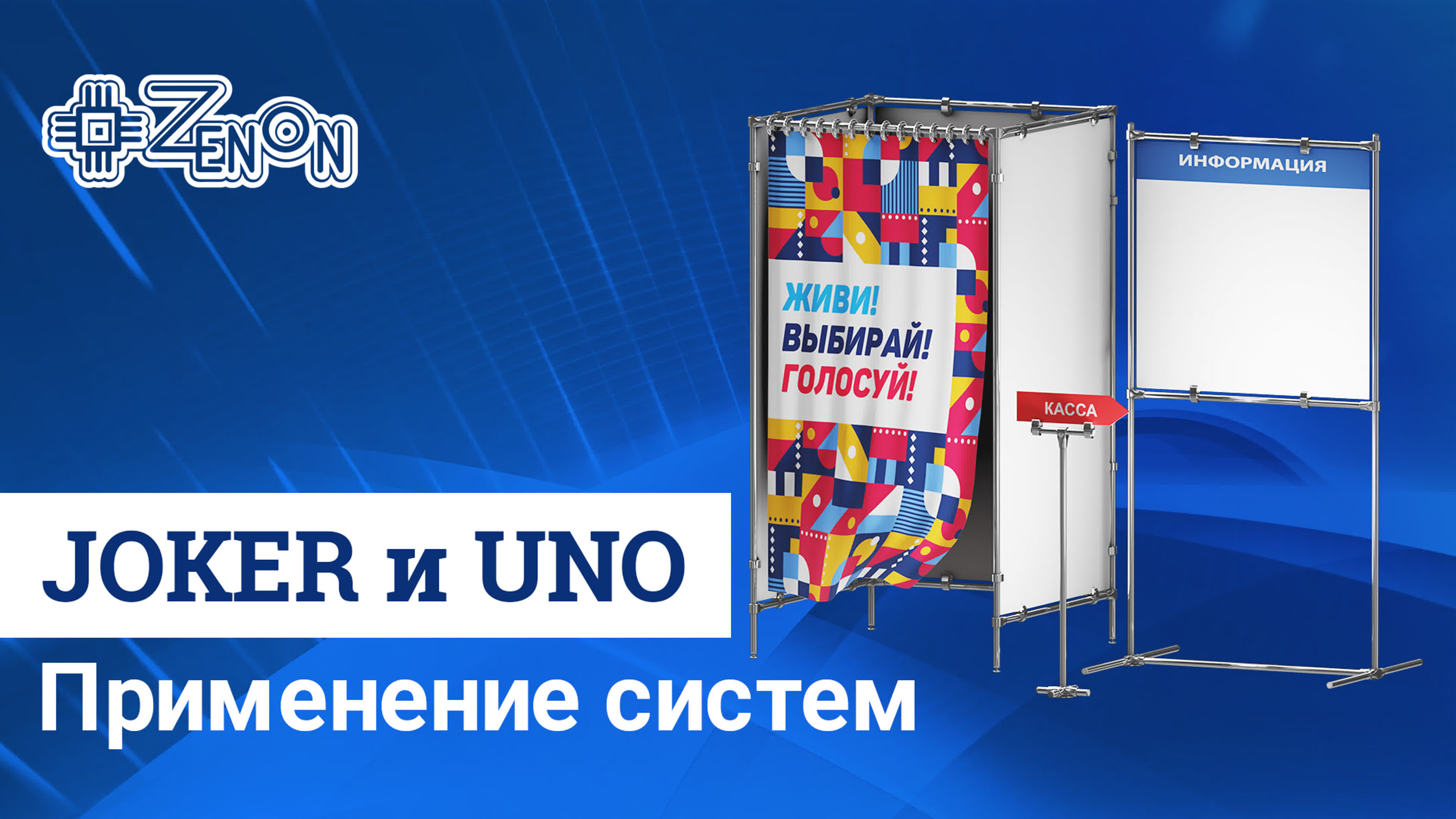 Выставочные и Презентационные системы