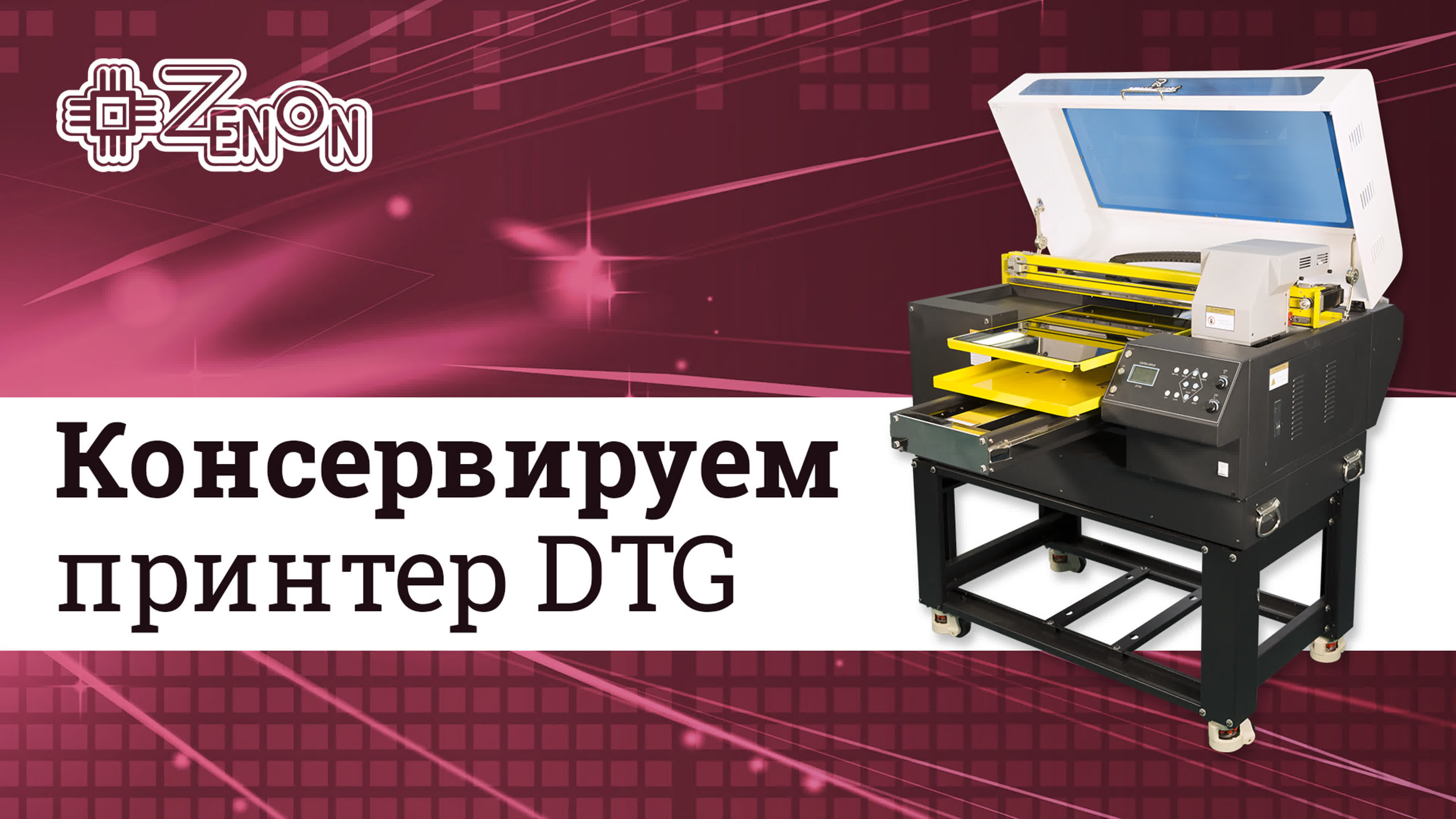 Оборудование для рекламного производства