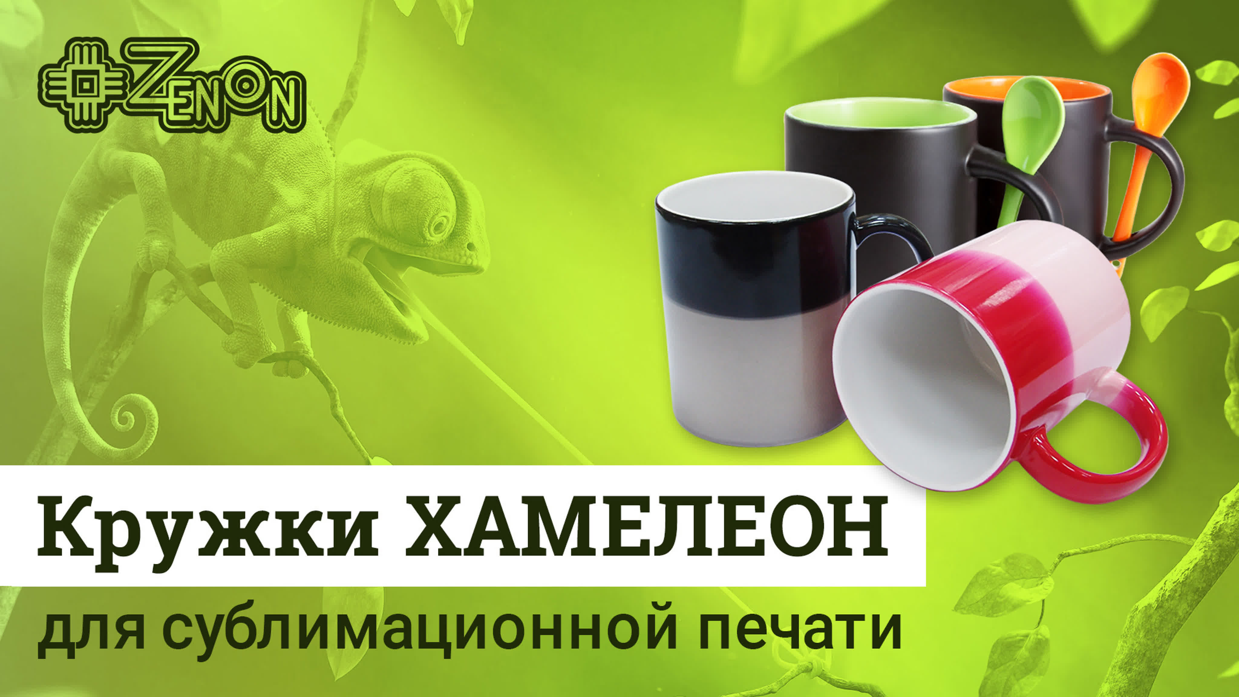 Термотрансферные технологии