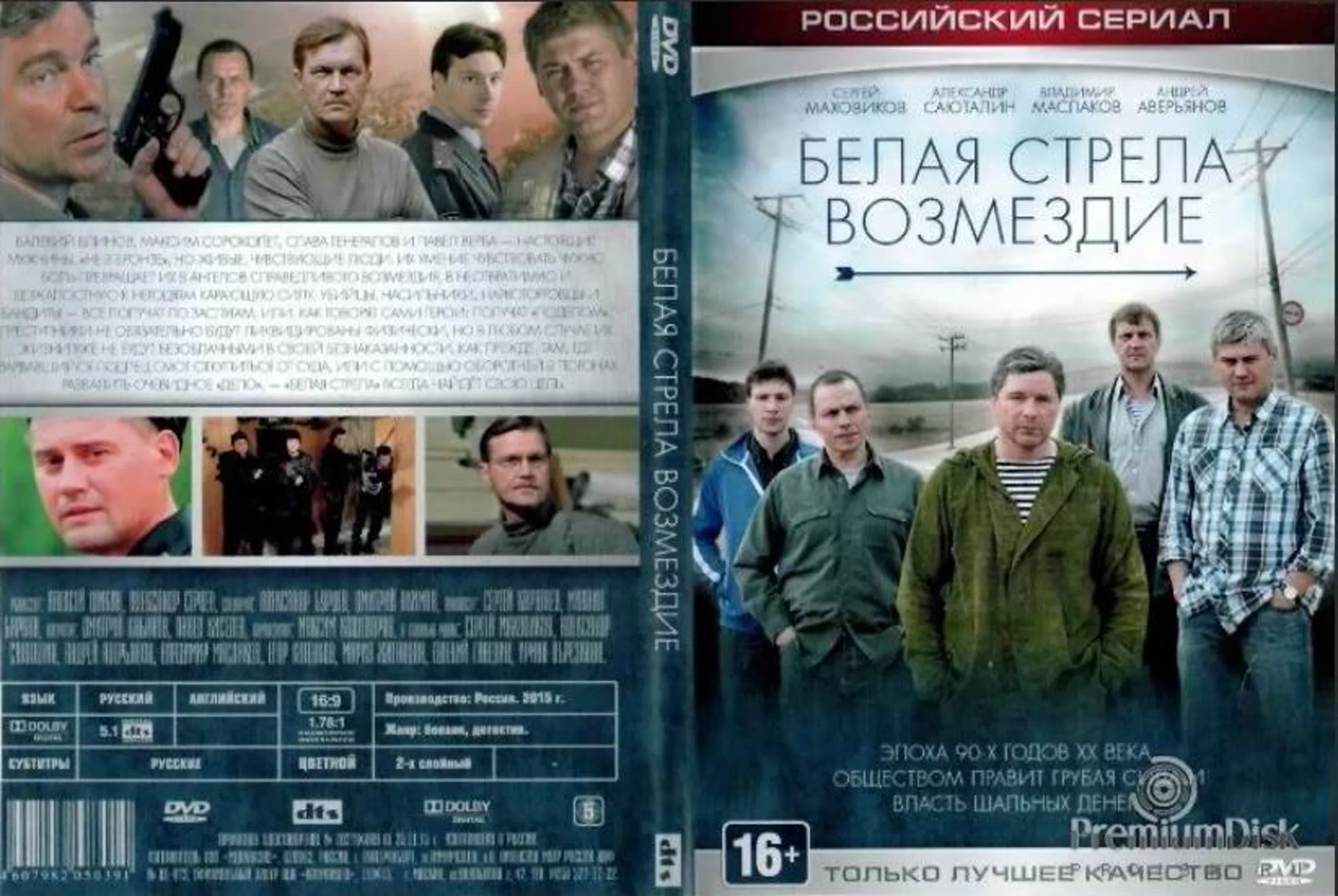 БЕЛАЯ СТРЕЛА