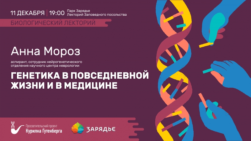 Биолекторий