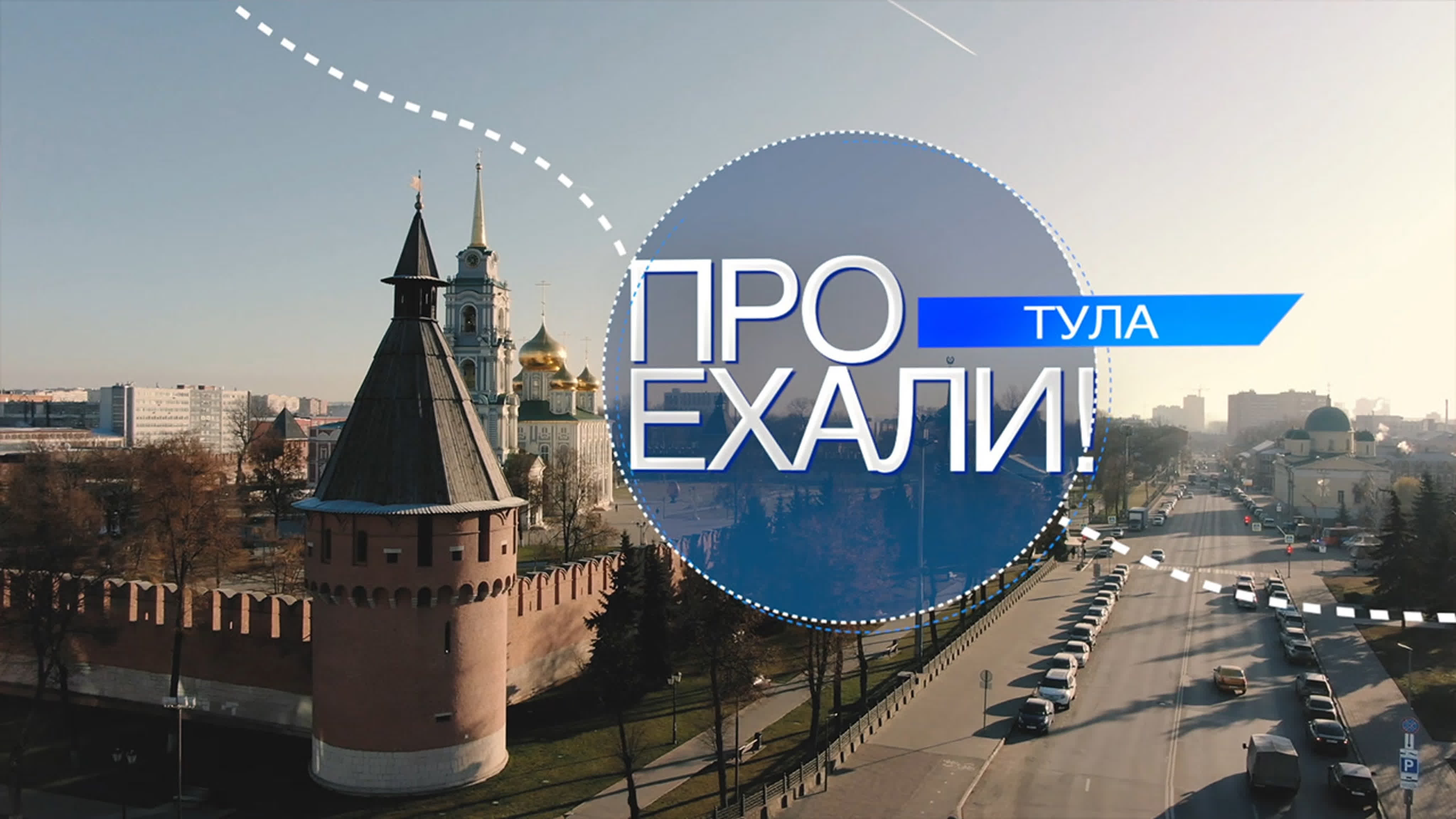 Тревел-блог «ПРОехали!»