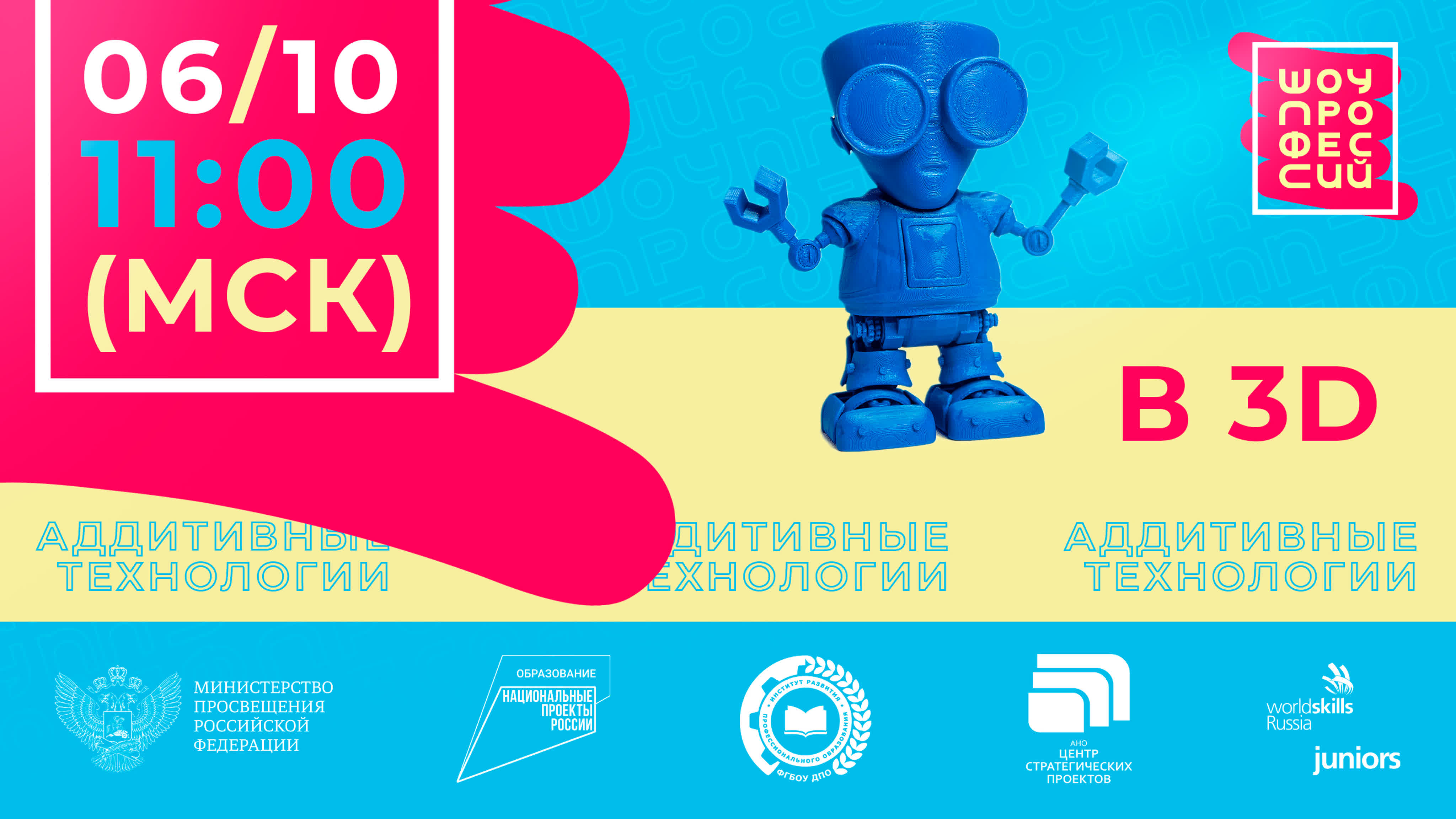 Шоу профессий