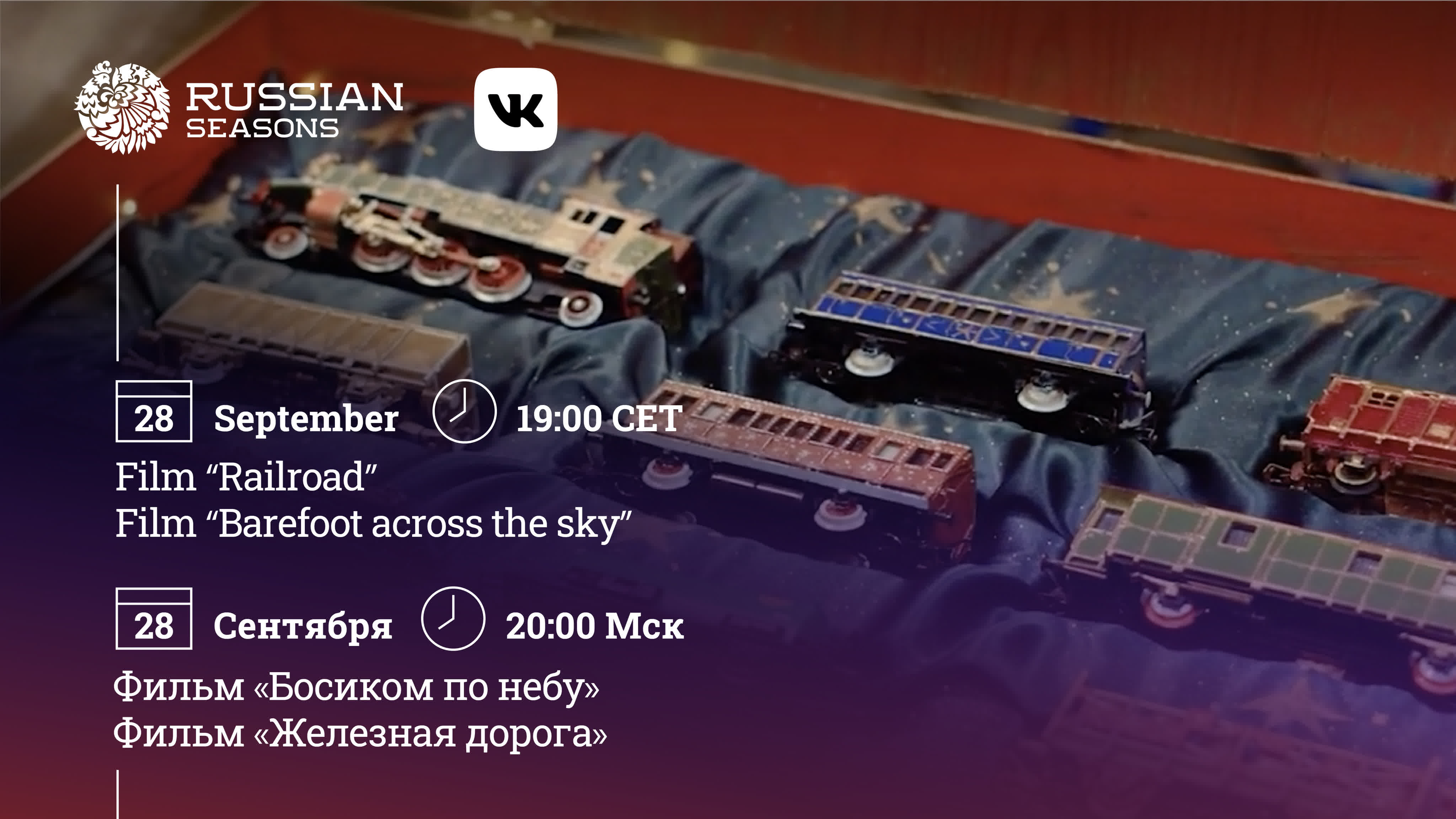 «Босиком по небу»