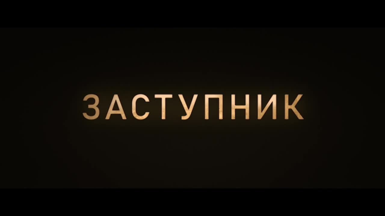 Трейлеры кинофильмов