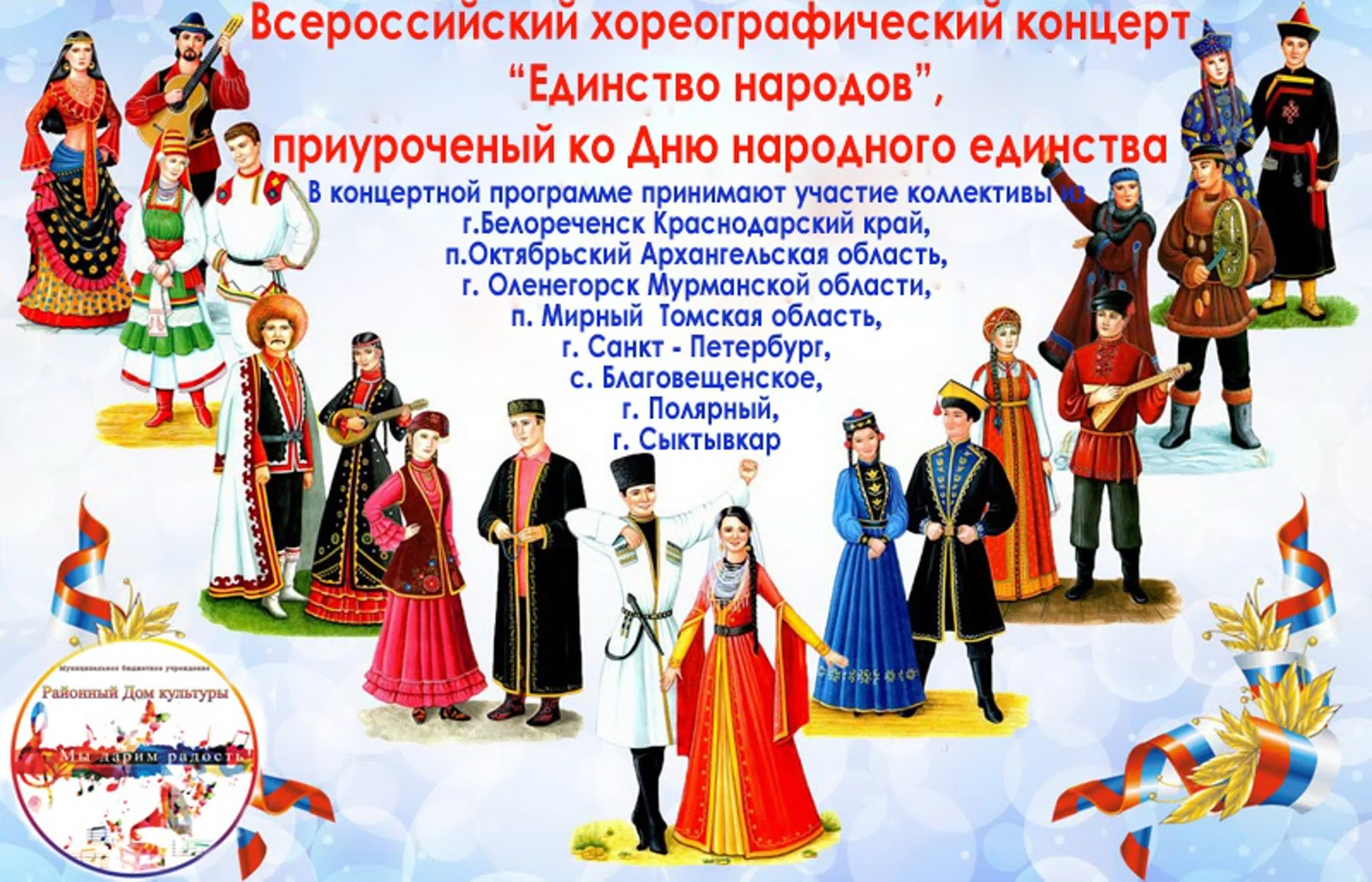 День народного единства