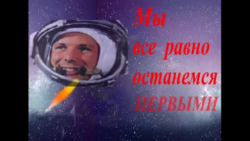 Я воспеваю космос