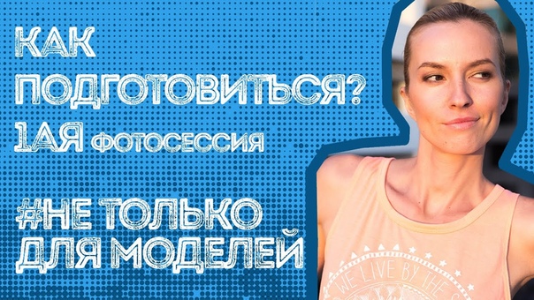 Обучение позированию. Видео-уроки.