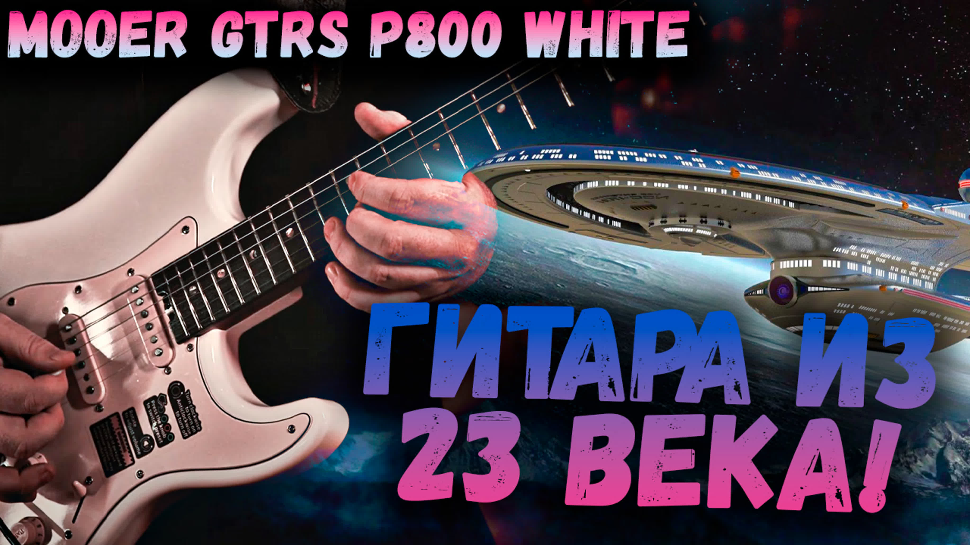 Обзоры гитар