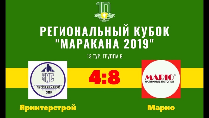 Кубок Маракана-2019. Группа B.