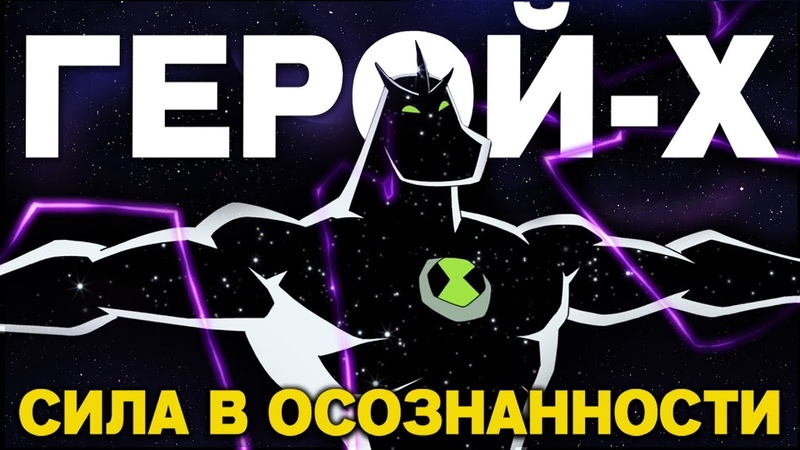 Бен 10 (старое)