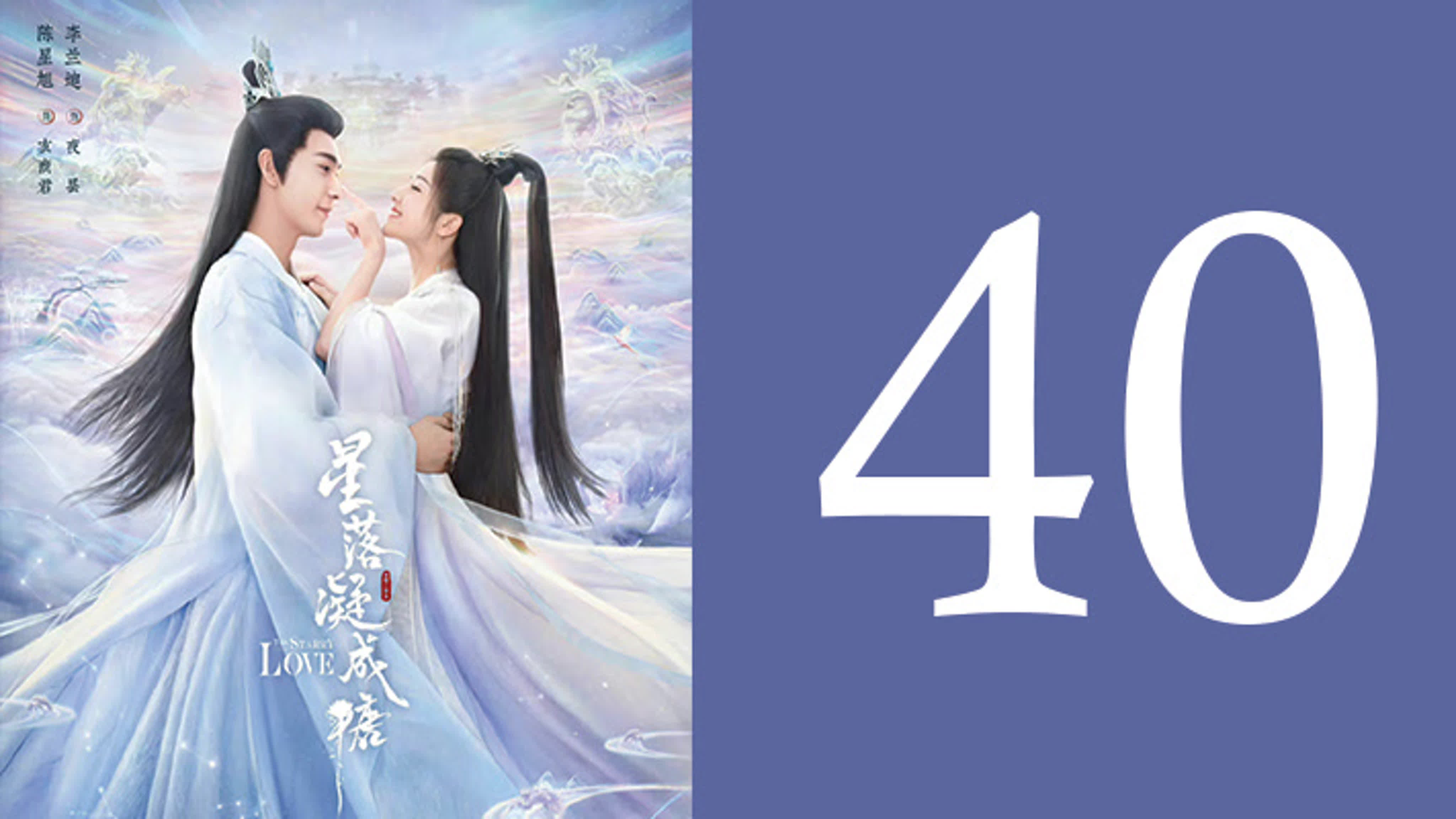 Любовь,когда падают звезды / Любовь во время звездопада