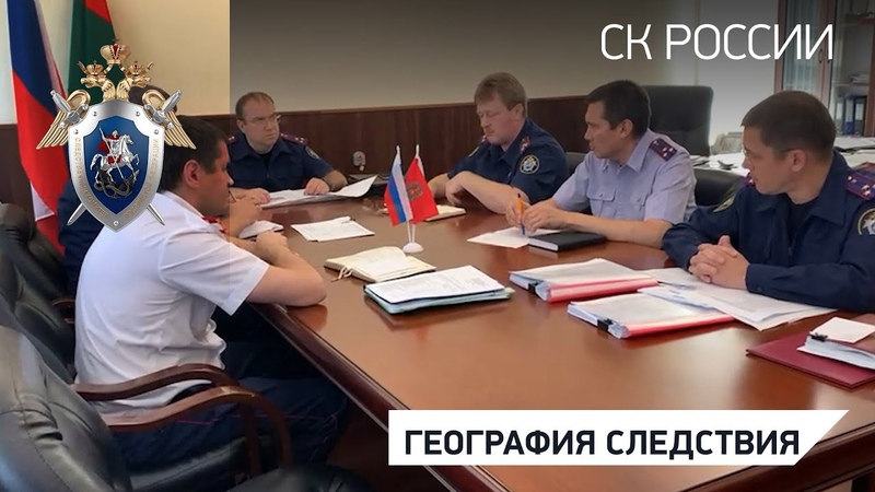 География следствия