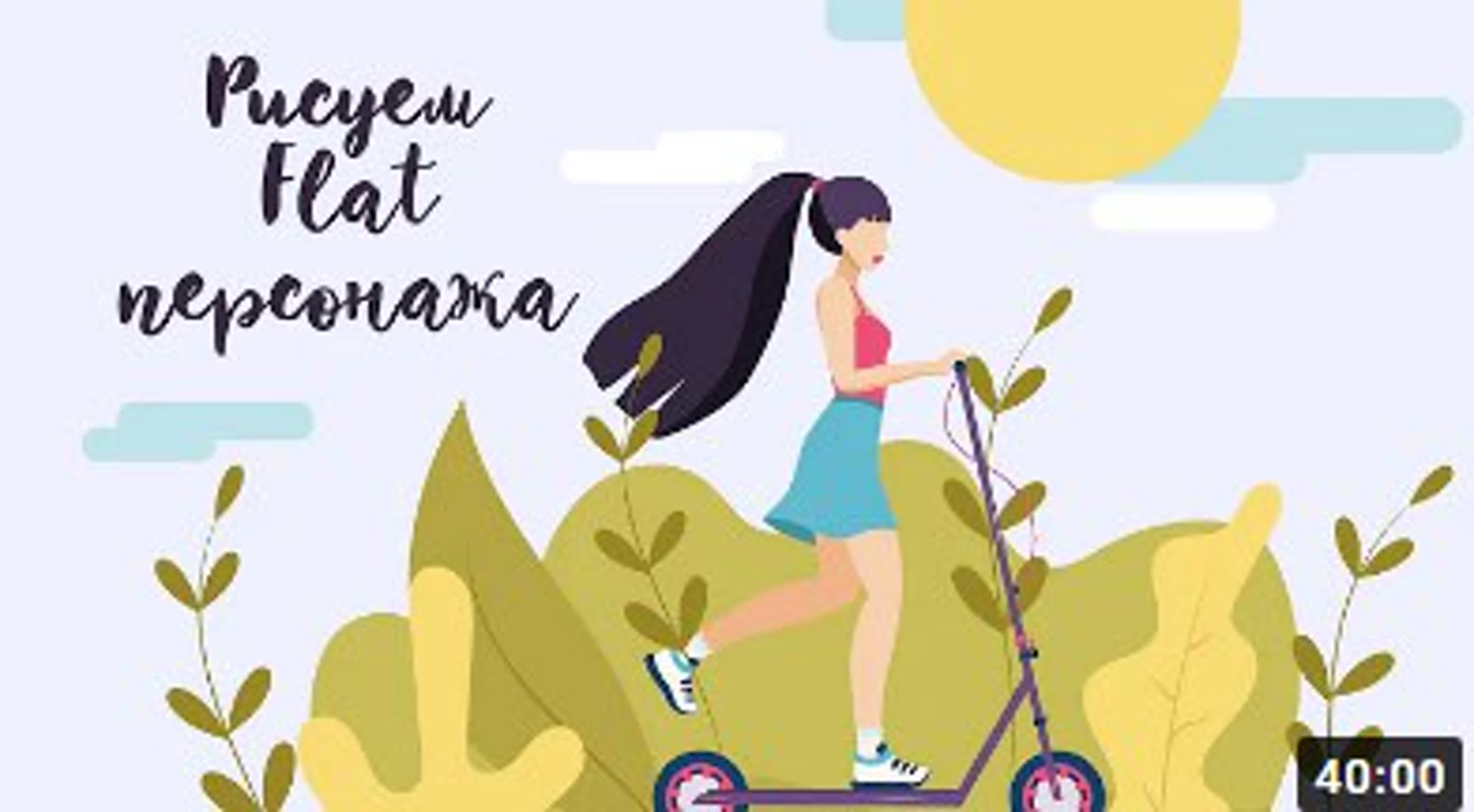 флет иллюстрация и изометрия