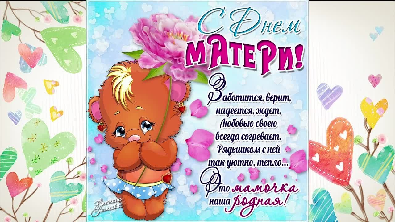 ДЕНЬ МАТЕРИ 2022