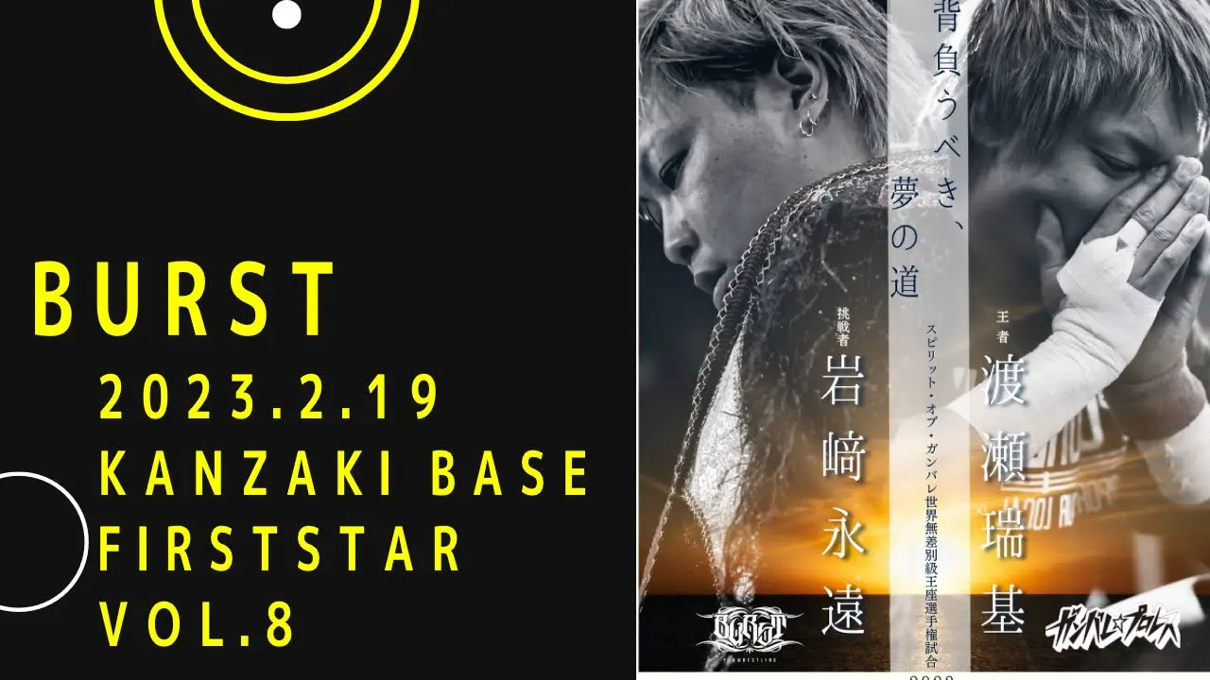 Матчи с независимой сцены