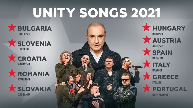 Песни Победы 2021